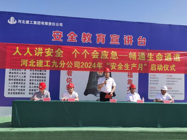 2024年河北省勞模李占武在6月份”安全生產(chǎn)月“啟動(dòng)儀式上講話(huà)_副本.jpg