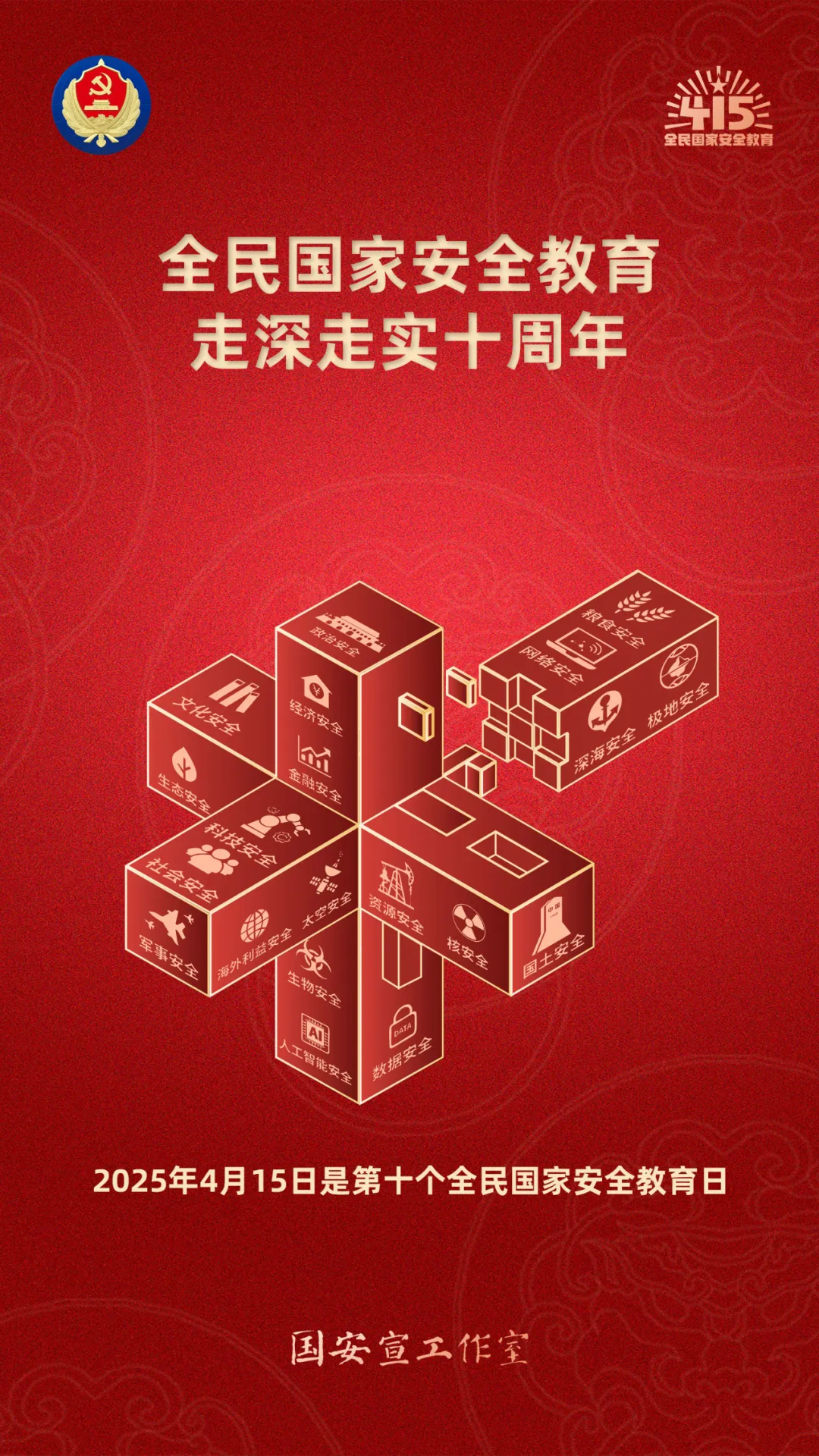 國家安全海報(bào)1.png