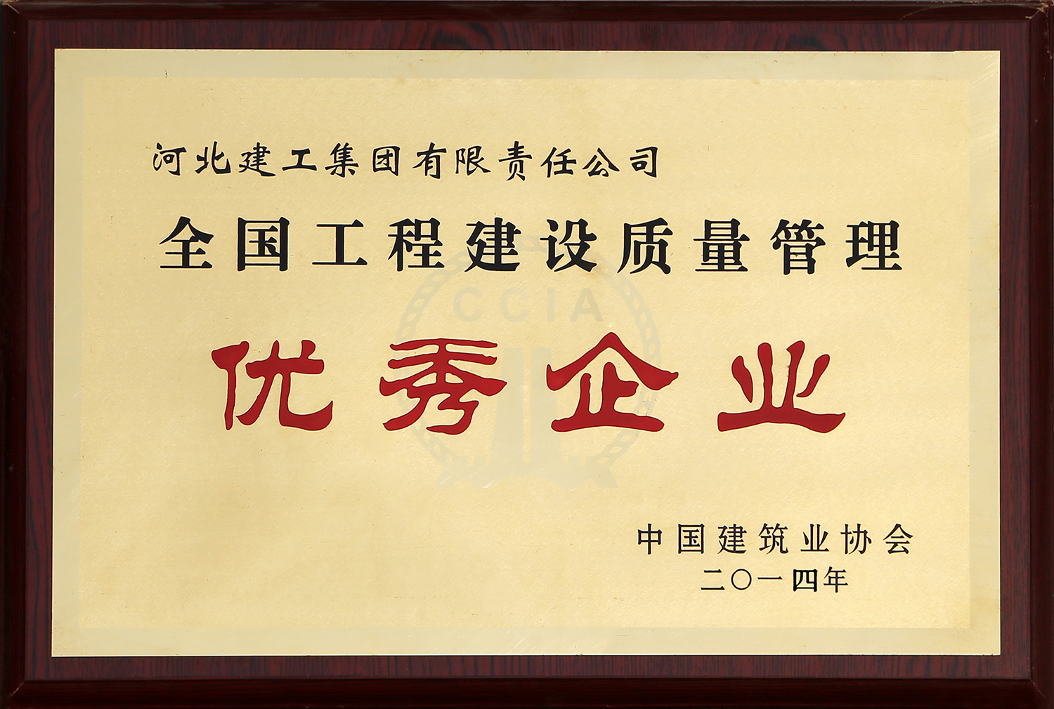 全國工程質量管理優(yōu)秀企業(yè)